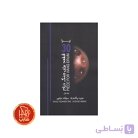 کتاب نیرا 30 قطعه برای هنگ درام