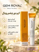 کرم دور چشم رویال مناسب انواع پوست