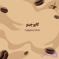 کاپوچینو