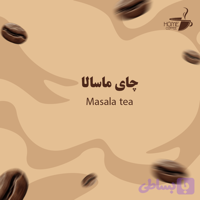 چای ماسالا