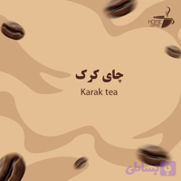 چای کرک