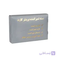 کیت کامل تمیز کننده کارت پرینتر