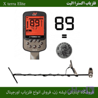فلزیاب اکسترا الیت