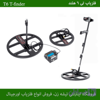 فلزیاب تی 6 فایندر