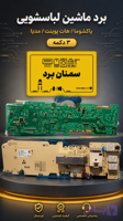 3.کرال / پاکشوما / سینجر/سونیا/هایسنس/یورولوکس/مدیا/ژنوا