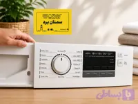 2.برد ماشین لباس شویی تی سی ال