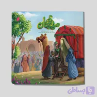 مهمان قم
