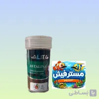 غذای ماهی آستالیناآلیتا سایز(0.6)وزن45گرم