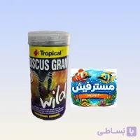 غذای ماهی آکواریوم تروپیکال (دیسکس گرن وایلد)حجم110ml