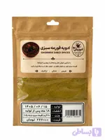 ادویه قورمه سبزی ادویش