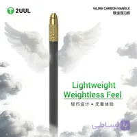 دسته تیغ کربن 2UUL DA29