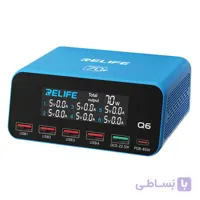 شارژر فست 6 پورت ریلایف RELiFE Q6