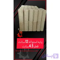 پایه نسوز کوره 12 سانتی