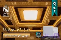 چراغ دکوراتیو‌ مولتی کالر شاه چراغ پارسیان کد 04