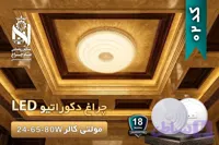 چراغ دکوراتیو مولتی کالر شاه چراغ پارسیان کد02