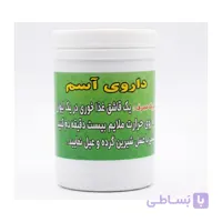پودر گیاهی درمان آسم و عفونت ریه