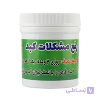 قرص گیاهی کبد چرب
