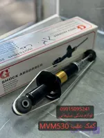 کمک عقب MVM 530