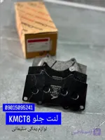 لنت جلو KMCT8