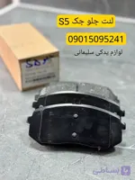 لنت جلو جک S5