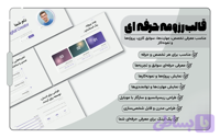 قالب رزومه حرفه‌ای و آنلاین | صفحه شخصی و نمونه‌کار