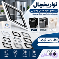 نواریخچال فیلکو پرسی 54*110