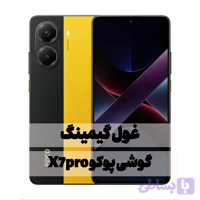 گوشی پوکو X7 Pro