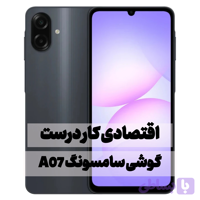 گوشی سامسونگ A07