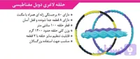 هولاهوپ دوبل مغناطیسی رجال