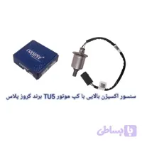 سنسور اکسیژن بالایی با کپ موتور TU5 برند کروزپلاس کد CR3990660