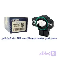 سنسور تعیین موقعیت دریچه گاز سمند TPS برند کروز پلاس کد CR390799