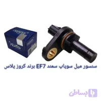 سنسور موقعیت میل سوپاپ سمند EF7 برند کروز پلاس کد CR390733