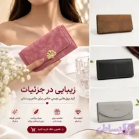 کیف پول زنانه و مردانه