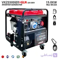 موتور برق سه گانه سوز واکسون 15 kw کیلووات مدل 1VK25500iER+GLN  سه فاز تکفاز ریموت دار قدرتمند (قیمت به روز میباشد)