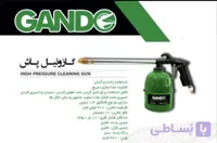 گازوئیل پاش گاندو