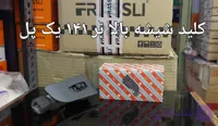 کلید شیشه بالابر پراید 141