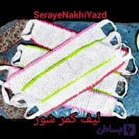 لیف و کیسه حمام وکمرشور