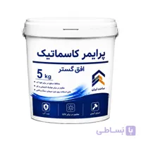 پرایمر زیرکار کاسماتیک افق گستر مدل G003 وزن 5 کیلوگرم