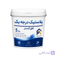 رنگ پلاستیک سفید ساختمانی درجه یک افق گستر مدل C05 وزن 5 کیلوگرم