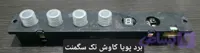 برد هود لمسی