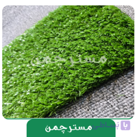 چمن مصنوعی 9میل کد 37