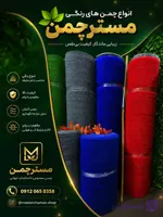 چمن رنگ طوسی قرمز ابی سبز