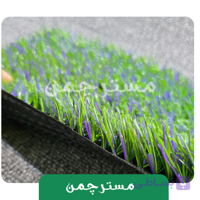 چمن مصنوعی بنفش و سبز روش لوندر 25 میلیمتر