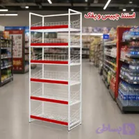 استند چیپس و پفک ۷۰ سانتی‌متر (مدل سبک و اقتصادی)