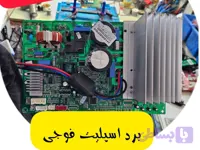 برد اسپیلت فوجی اینورتر