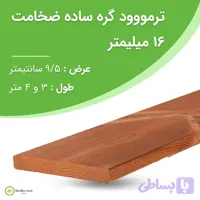 پروفیل ترمووود ۱۶ میل ساده