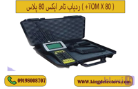 ردیاب تام ایکس 80 پلاس ( +TOM X 80 )