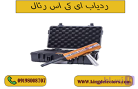ردیاب ای کی اس رئال ( AKS REAL GOLD)