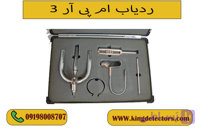 ردیاب پی ام آر 3 ( P M R 3 )