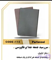 سرسید 1405 جمعه جدا